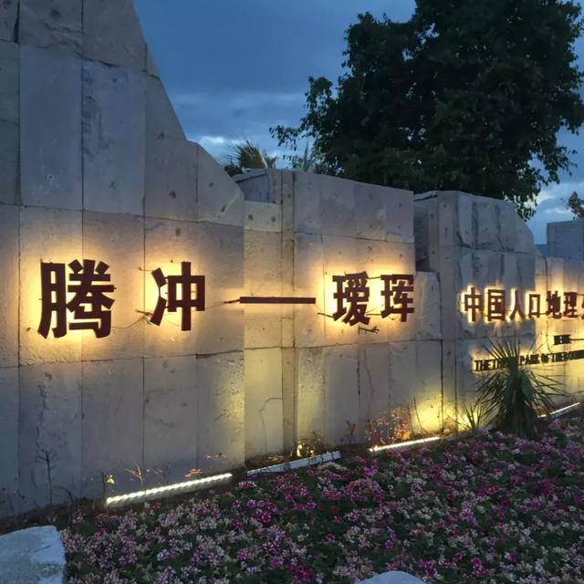 黑河腾冲线有什么地理意义，黑河腾冲一线地理意义是什么（横跨3700公里从瑷珲到腾冲）