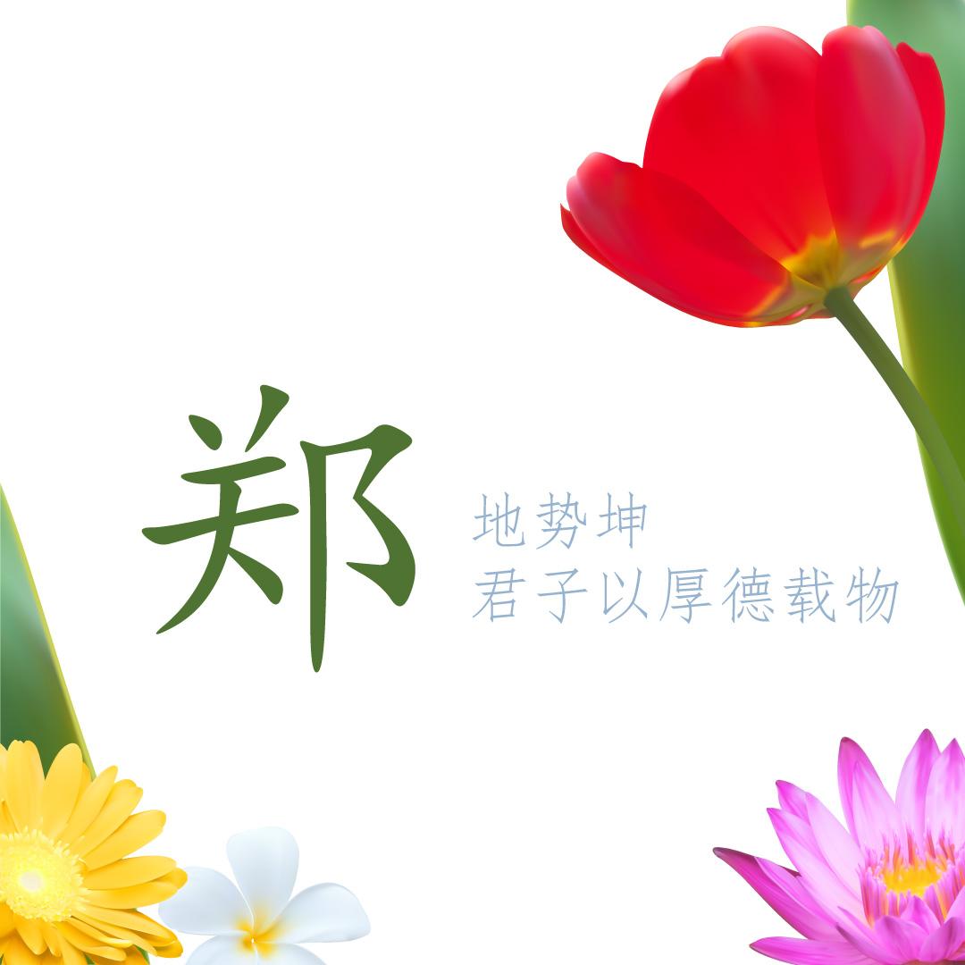 姓氏唐的头像,012期个性姓氏头像-梁宋郑韩唐冯于董萧程曹袁邓许付沈