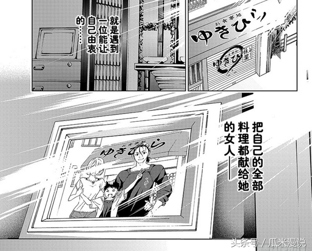 食戟之灵辛平创真爸爸是什么实力，食戟之灵幸平创真最后和谁在一起（最后的篇章正式开启）