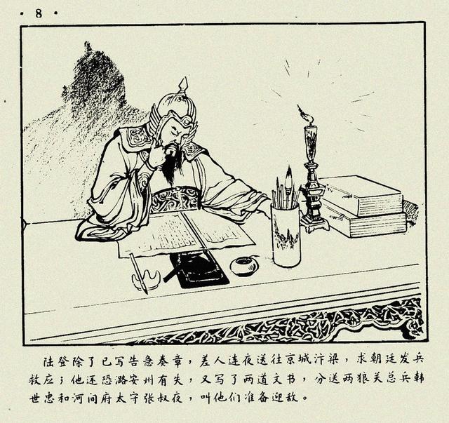 岳母刺字的故事，汪玉山 绘