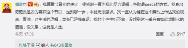 傅首尔微博被封是怎么回事，傅首尔微博长文（这出“奇葩撕”大戏终于剧终了）