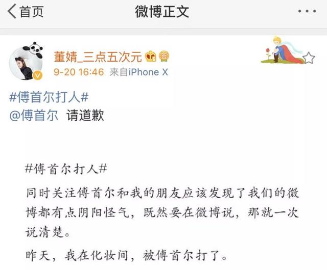 傅首尔微博被封是怎么回事，傅首尔微博长文（这出“奇葩撕”大戏终于剧终了）
