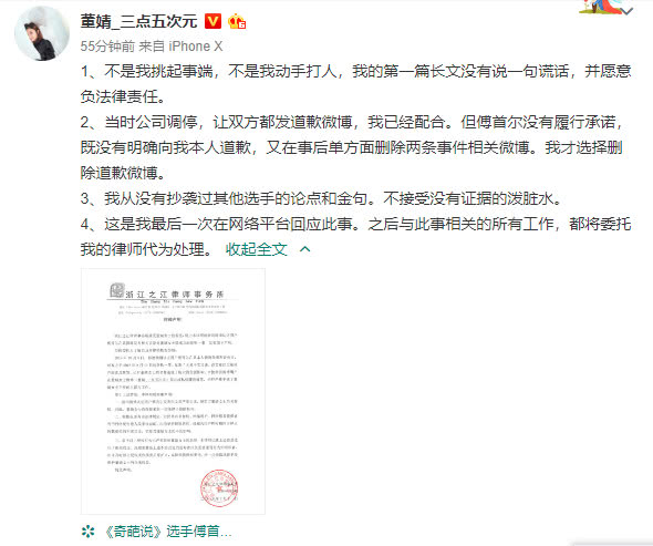 傅首尔微博被封是怎么回事，傅首尔微博长文（这出“奇葩撕”大戏终于剧终了）