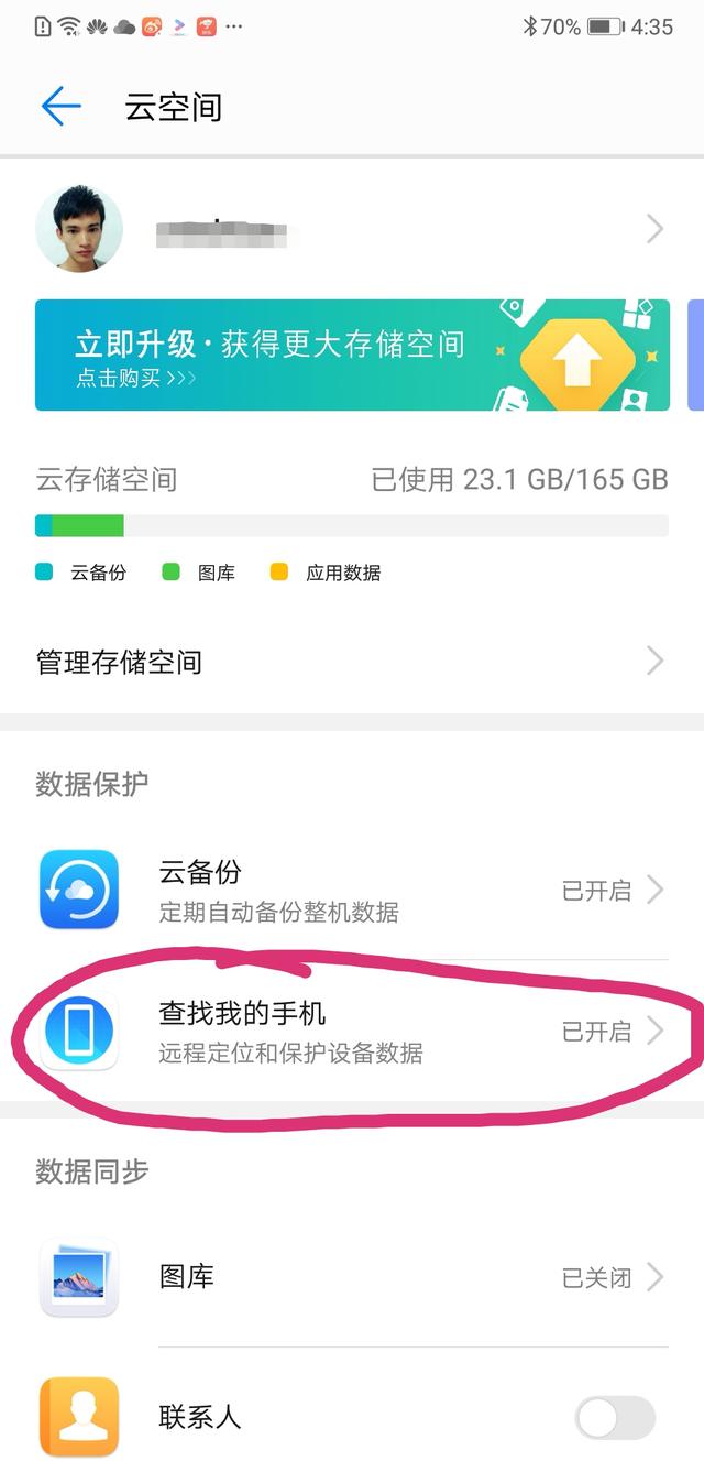 华为手机通讯录丢失怎么恢复，华为手机通讯录丢失如何恢复（如何用云空间做好防盗）
