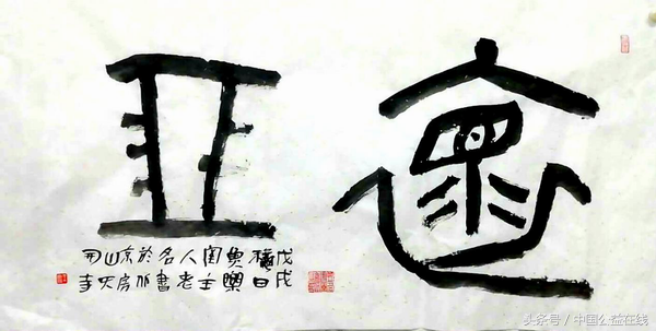 胡石英（胡石英简介，胡石英的书法有收藏价值吗（当代中国篆刻家、书法家、国画名家王笠铭先生）