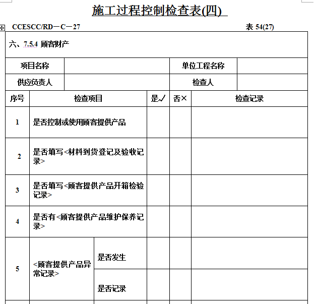 工程技术管理（工程项目施工技术管理手册）