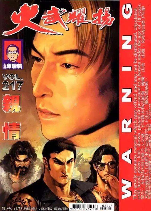 龙在边缘txt下载，夜独醉流氓老师在线阅读（出现在1999年这部江湖片《龙在边缘》）