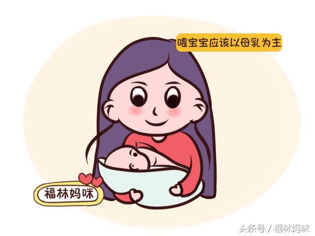 母乳奶粉混合喂养好吗，母乳喂养是不是很耗母亲气血（母乳奶粉混合喂养并不简单）