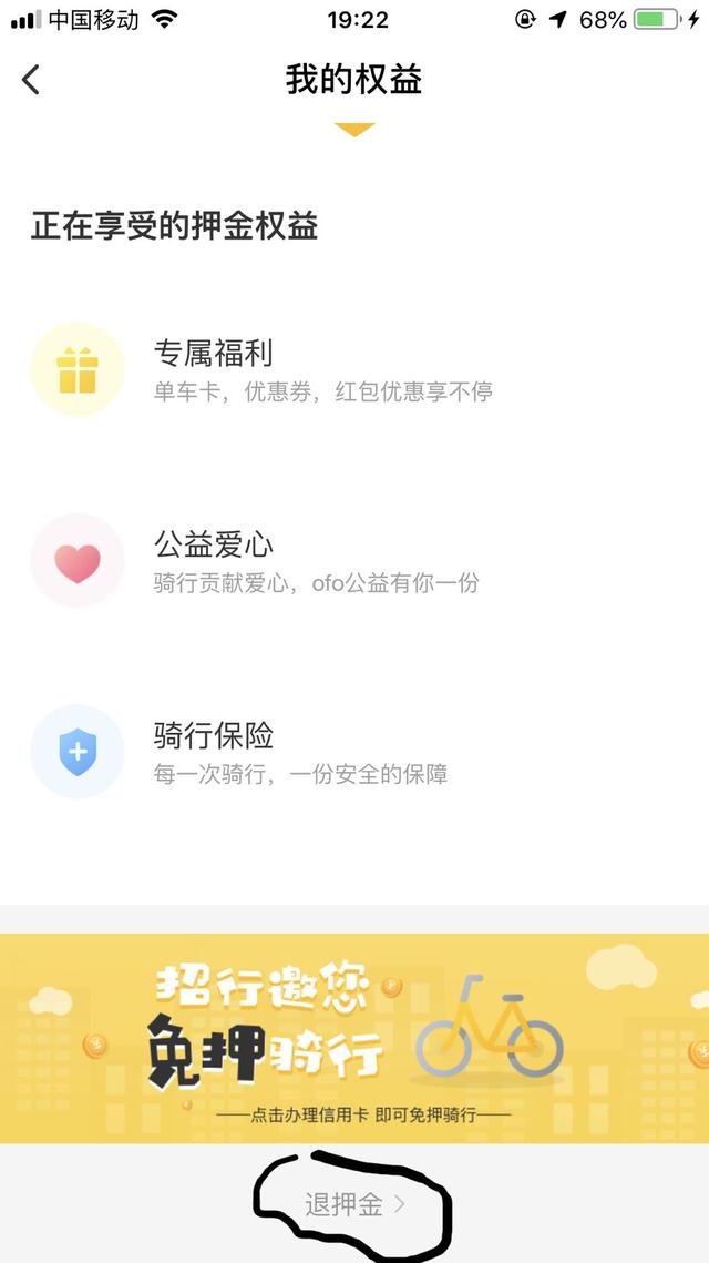 小黄车押金怎么退，小黄车ofo怎么退押金（共享单车ofo小黄车怎样退押金）