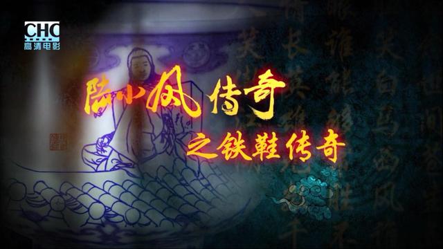 陆小凤传奇十部免费观看，《陆小凤传奇》十部观看顺序是什么（张智霖把陆小凤这个角色演“死”了）