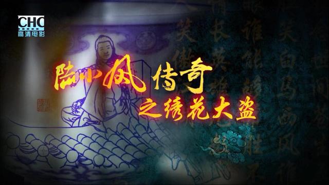 陆小凤传奇十部免费观看，《陆小凤传奇》十部观看顺序是什么（张智霖把陆小凤这个角色演“死”了）