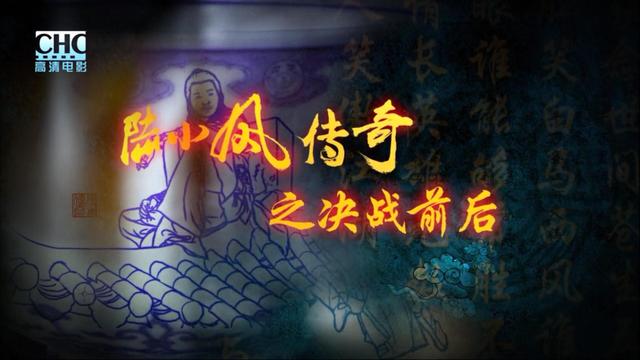 陆小凤传奇十部免费观看，《陆小凤传奇》十部观看顺序是什么（张智霖把陆小凤这个角色演“死”了）