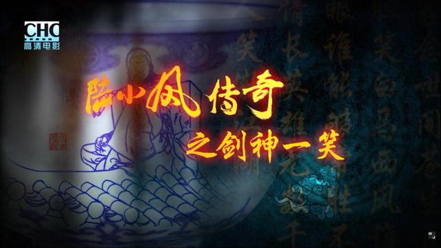 陆小凤传奇十部免费观看，《陆小凤传奇》十部观看顺序是什么（张智霖把陆小凤这个角色演“死”了）