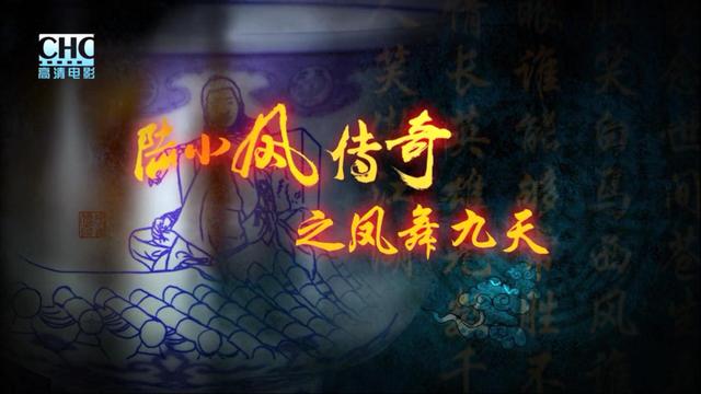 陆小凤传奇十部免费观看，《陆小凤传奇》十部观看顺序是什么（张智霖把陆小凤这个角色演“死”了）