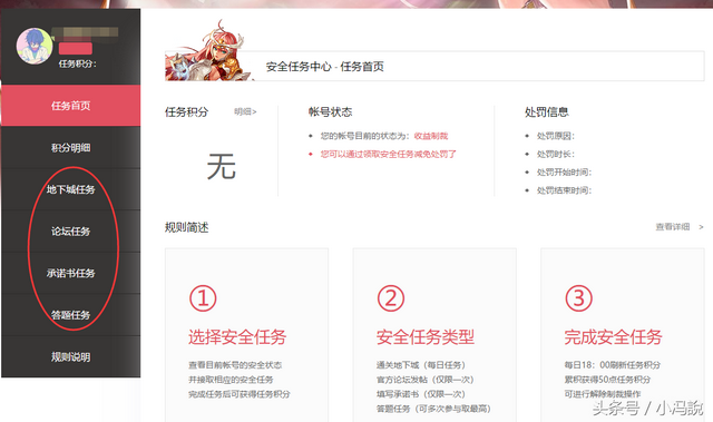 dnf安全任务中心，dnf制裁15日怎么申诉才能解除（做任务集积分可减免超过180天制裁账号）