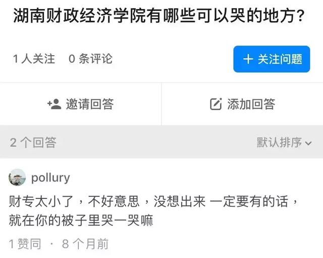 湖南财经经济学院，谁帮我解释一下“湖南大学”，“湖南财政经济学院”，“湖南财经学院（你好，湖南财政经济学院！）