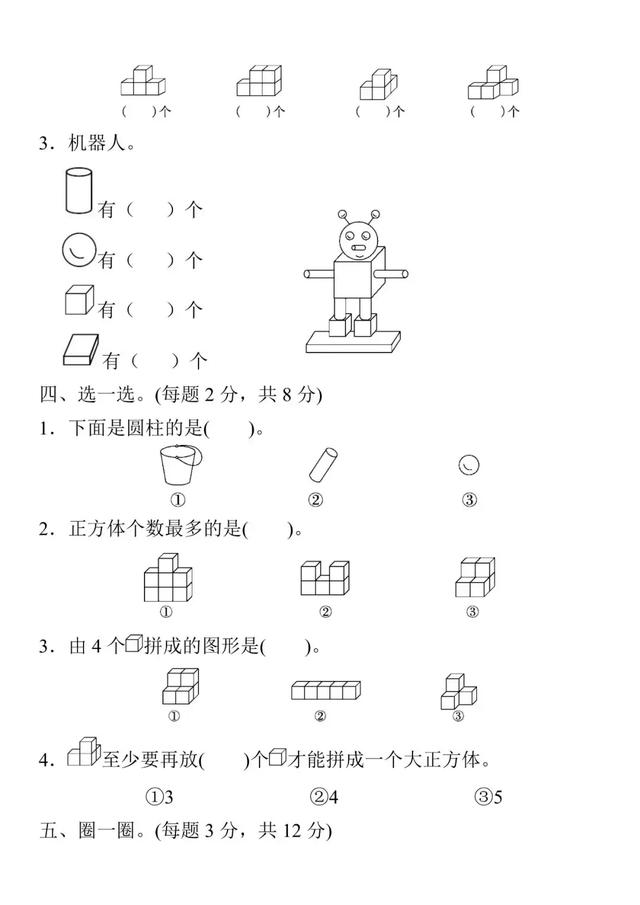 正方体的特征是什么，正方体有哪些特征（一年级上数学第四单元知识点）