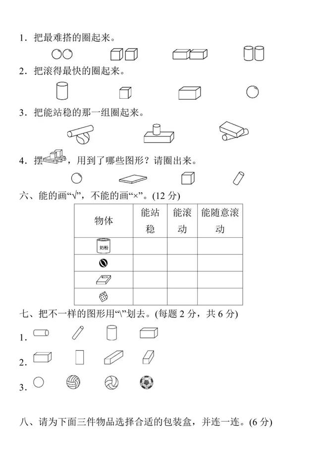 正方体的特征是什么，正方体有哪些特征（一年级上数学第四单元知识点）