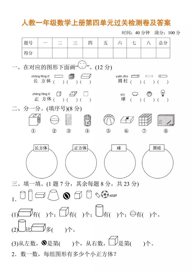 正方体的特征是什么，正方体有哪些特征（一年级上数学第四单元知识点）