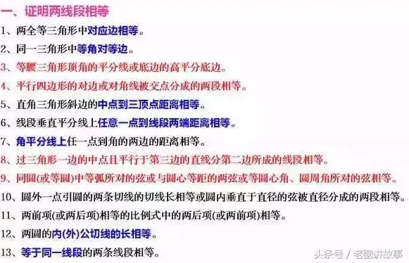 初中证明题（初中数学好手总结）