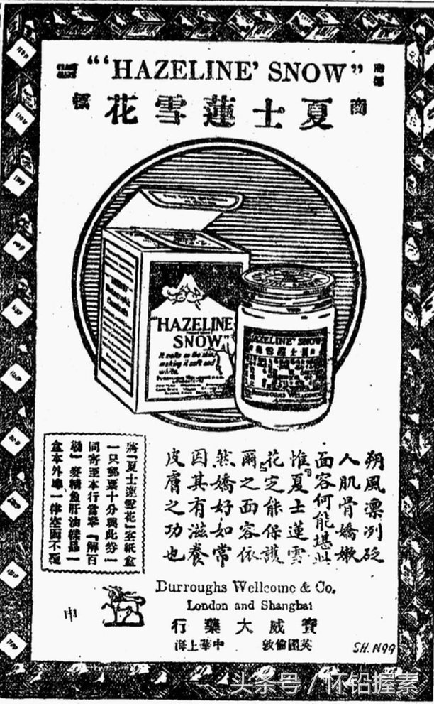 夏士莲雪花膏真假怎样鉴别，求购老款夏士莲雪花膏（这些我们今天用的平价品牌在民国居然是奢侈品）