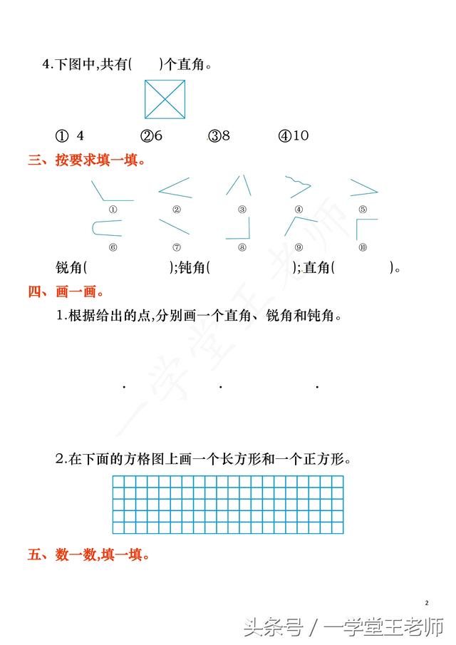 锐角和钝角的区别，什么叫直角 锐角 钝角（人教版二年级上册~角的认识单元）