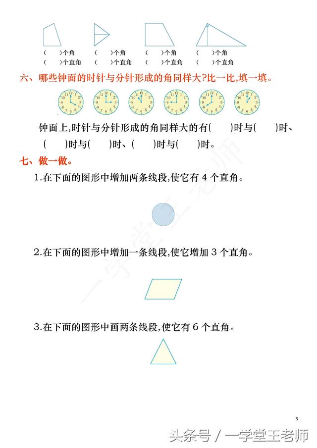 锐角和钝角的区别，什么叫直角 锐角 钝角（人教版二年级上册~角的认识单元）