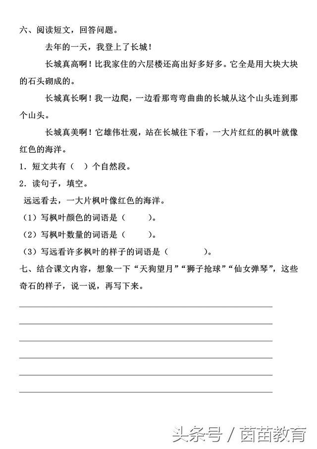 蹲可以组什么词语，蹲可以组什么词（二年级上册课文9《黄山奇石》参考答案）
