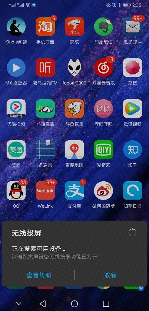 华为手机投屏到电视的详细步骤，《2018最全追剧指南》