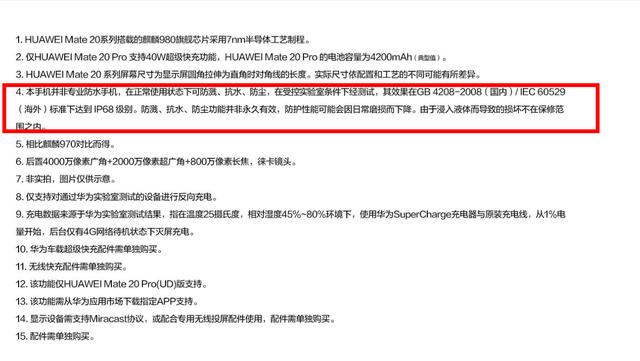 ip68级防水是什么意思，ip68级防水多少米（华为Mate20Pro和三星Note9官网这么说）