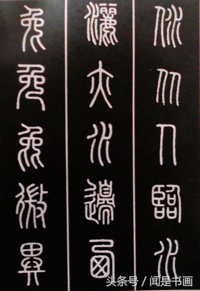 秝字怎么读，秝这个字怎么读（篆书学习参考——篆法）