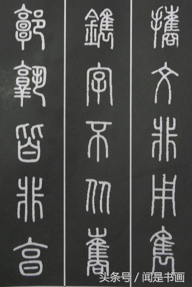 秝字怎么读，秝这个字怎么读（篆书学习参考——篆法）