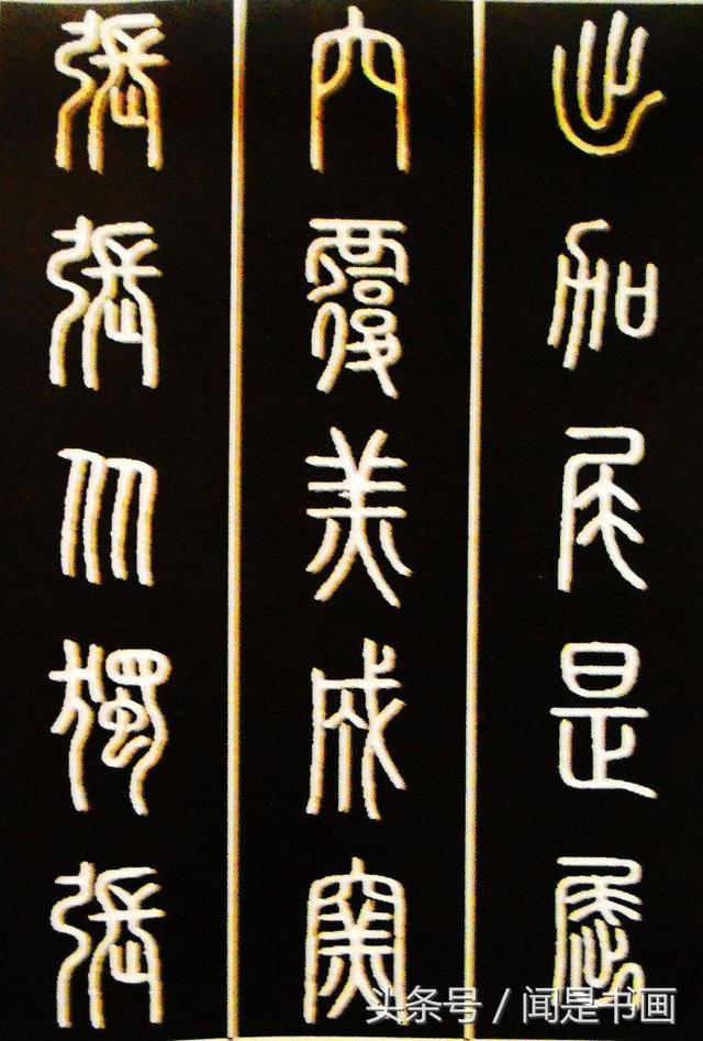 秝字怎么读，秝这个字怎么读（篆书学习参考——篆法）