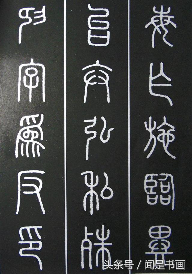 秝字怎么读，秝这个字怎么读（篆书学习参考——篆法）