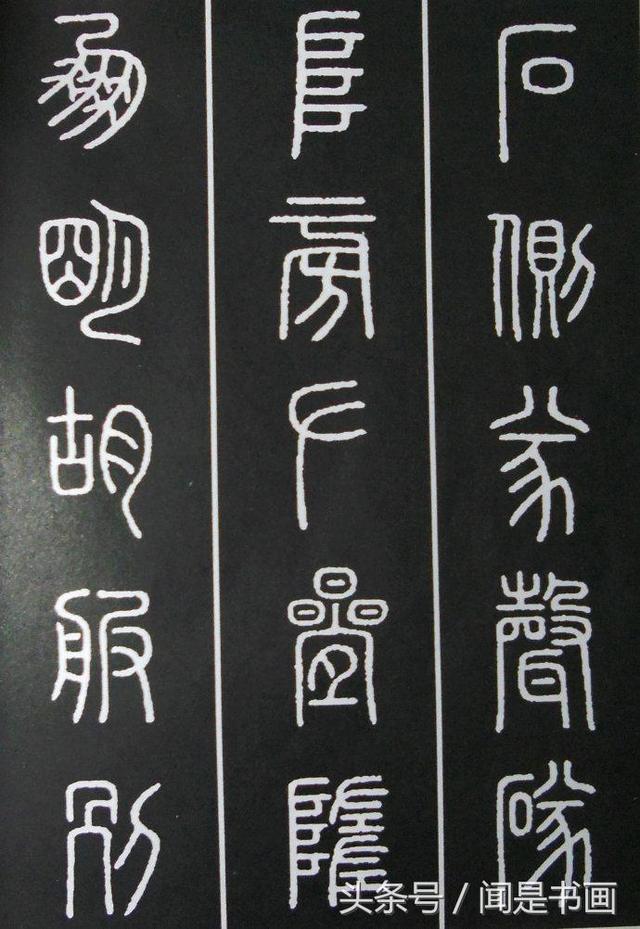 秝字怎么读，秝这个字怎么读（篆书学习参考——篆法）