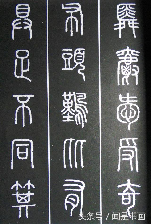 秝字怎么读，秝这个字怎么读（篆书学习参考——篆法）
