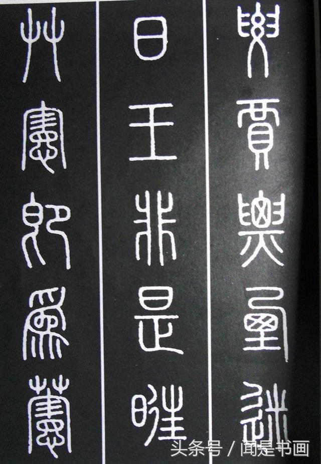 秝字怎么读，秝这个字怎么读（篆书学习参考——篆法）