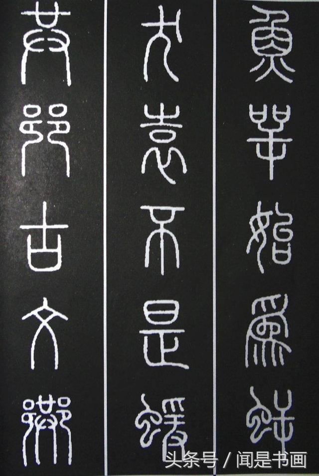 秝字怎么读，秝这个字怎么读（篆书学习参考——篆法）