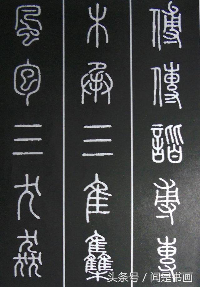 秝字怎么读，秝这个字怎么读（篆书学习参考——篆法）