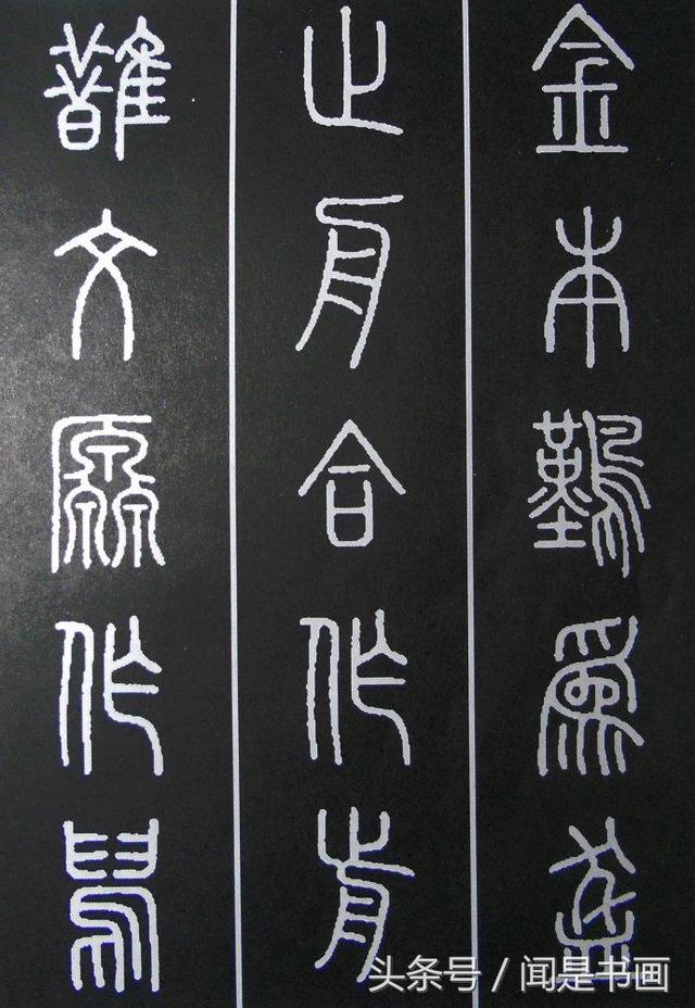 秝字怎么读，秝这个字怎么读（篆书学习参考——篆法）