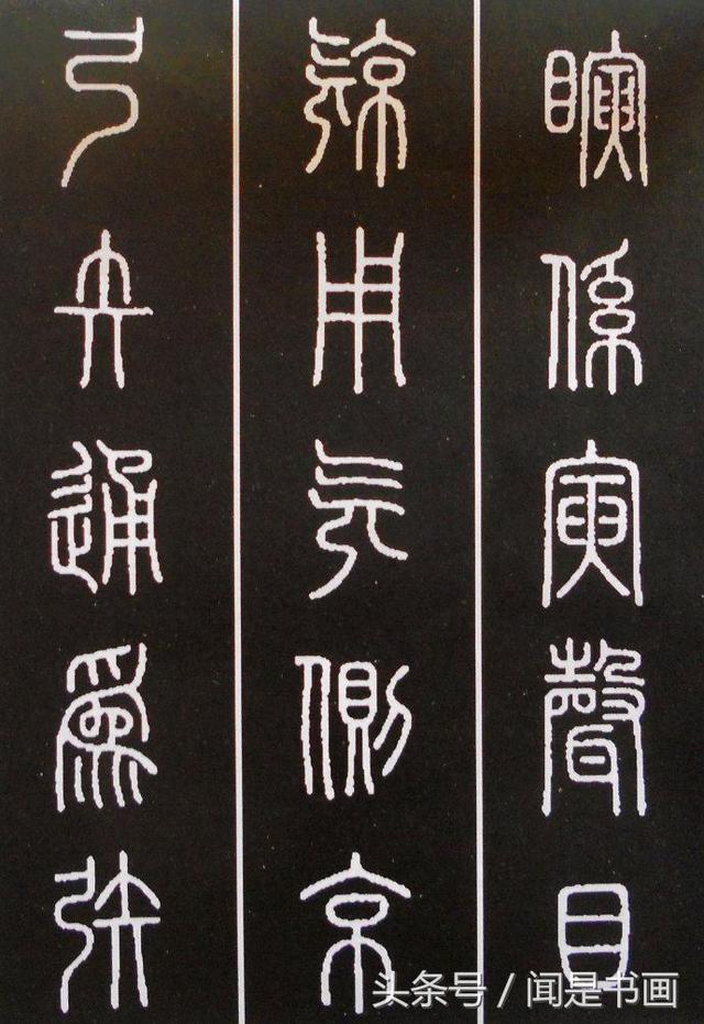 秝字怎么读，秝这个字怎么读（篆书学习参考——篆法）