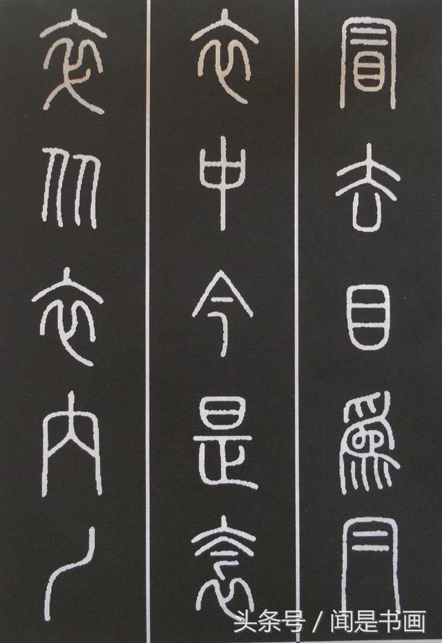 秝字怎麼讀,秝這個字怎麼讀(篆書學習參考——篆法)