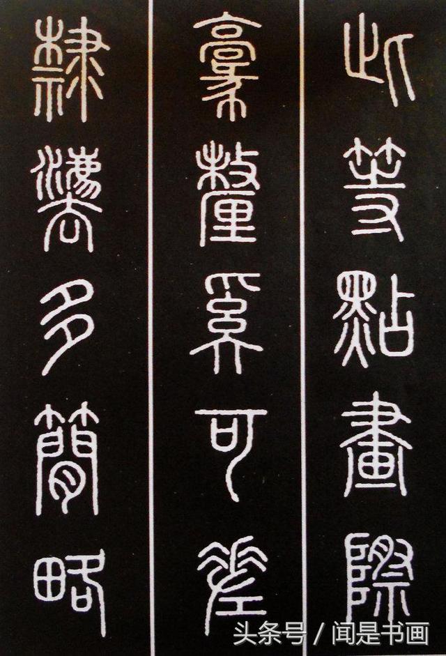 秝字怎么读，秝这个字怎么读（篆书学习参考——篆法）