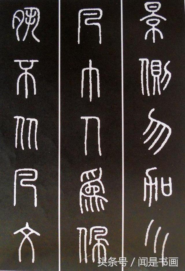 秝字怎么读，秝这个字怎么读（篆书学习参考——篆法）