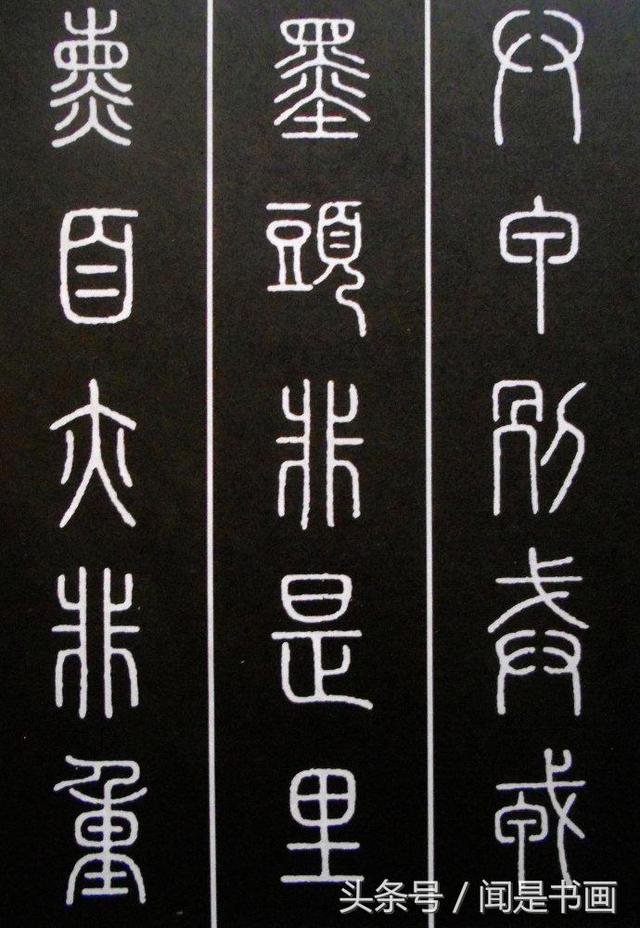 秝字怎么读，秝这个字怎么读（篆书学习参考——篆法）