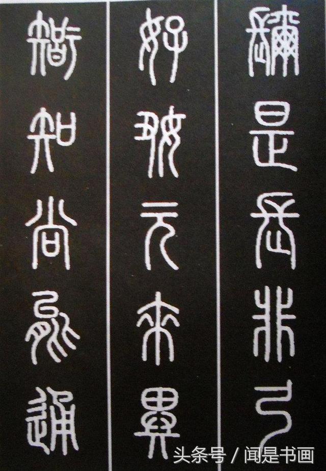 秝字怎么读，秝这个字怎么读（篆书学习参考——篆法）