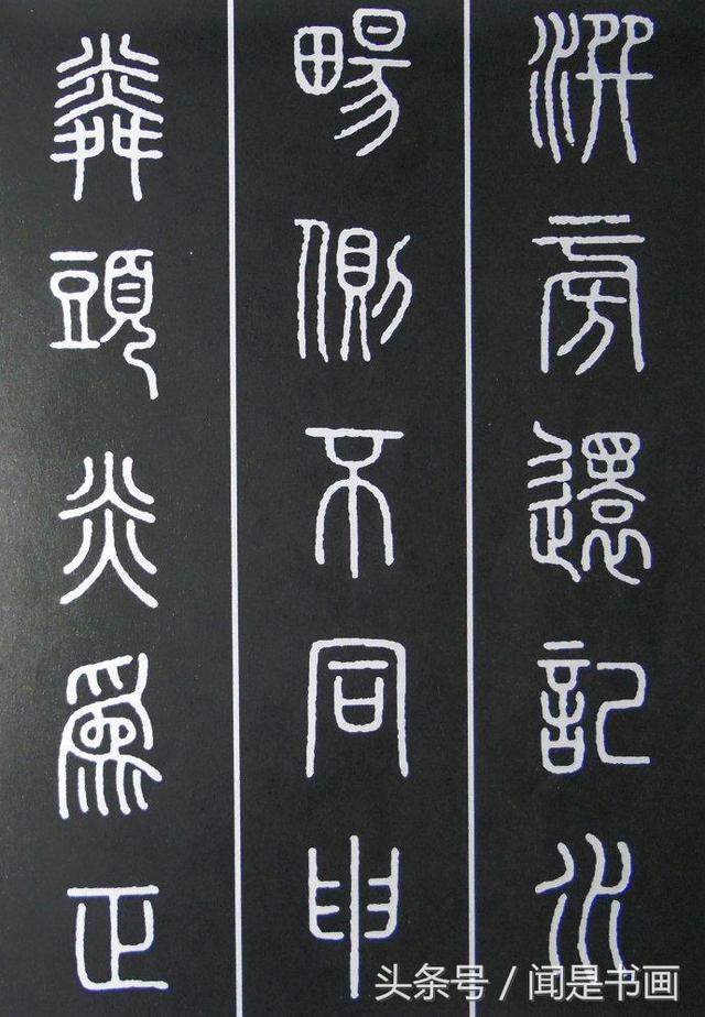 秝字怎么读，秝这个字怎么读（篆书学习参考——篆法）