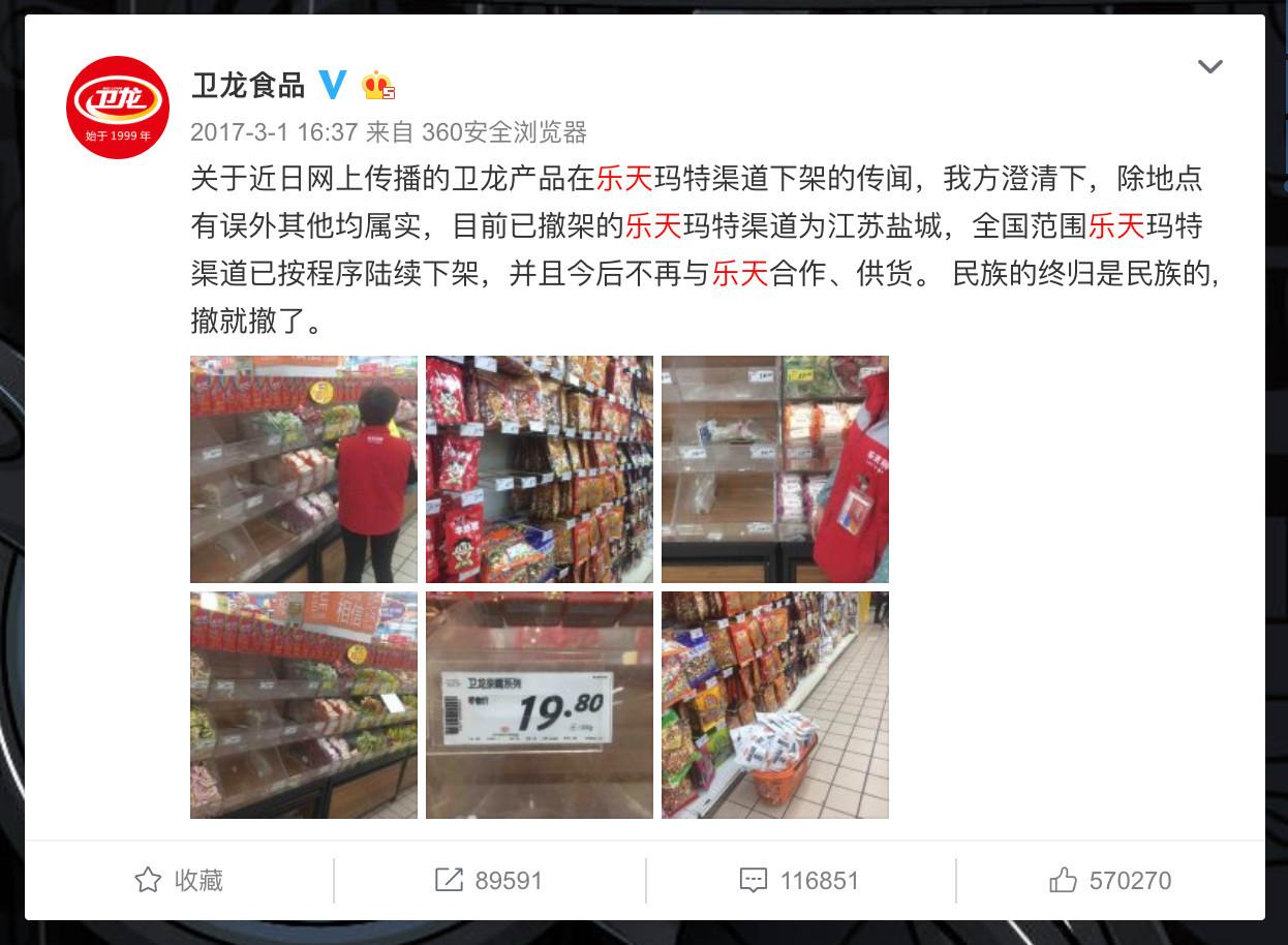 乐天食品（乐天玛特将全面退出中国市场）