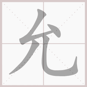 洋溢的溢是什么意思，洋溢的解释意思（四年级语文上册第三单元生字笔顺动图）