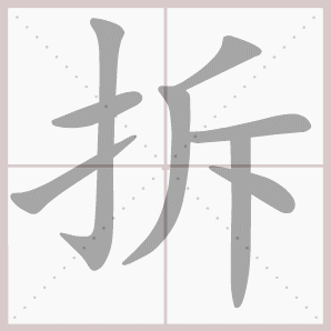 洋溢的溢是什么意思，洋溢的解释意思（四年级语文上册第三单元生字笔顺动图）